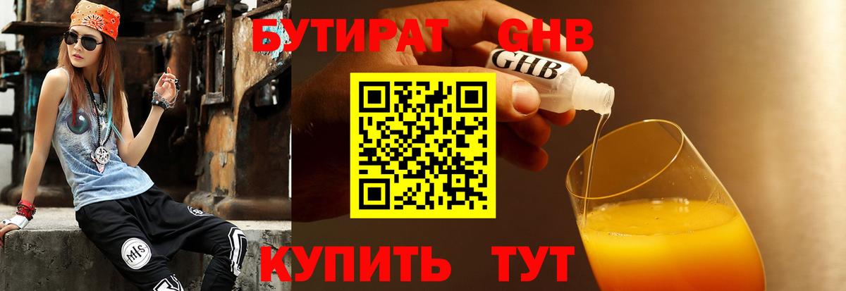 Бутират бутик Кострома