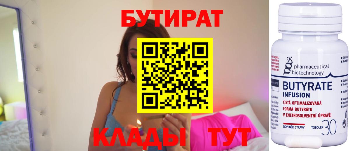 Бутират  Вход с VPN  Кострома  БУТИРАТ Butirat 