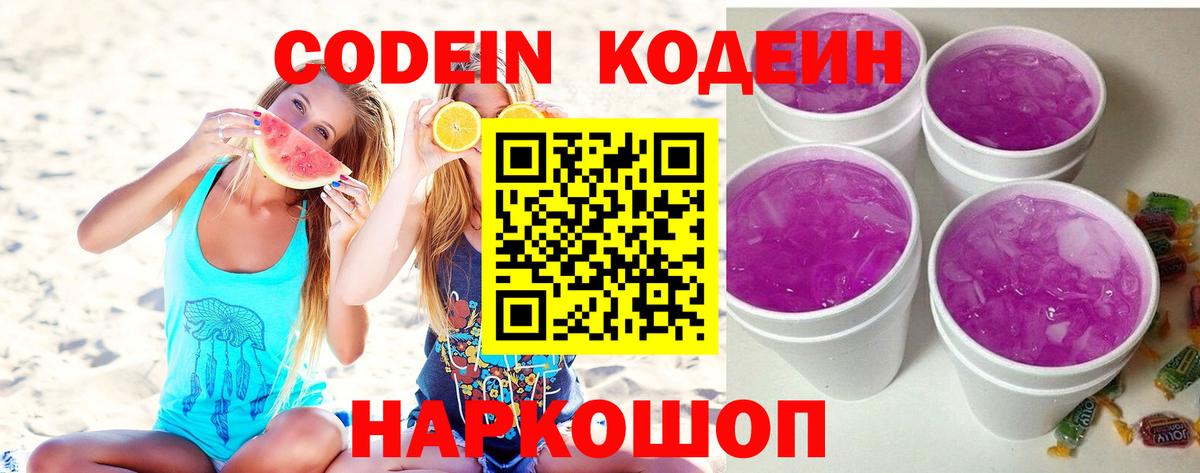 Кодеиновый сироп Lean напиток Lean (лин) Кострома