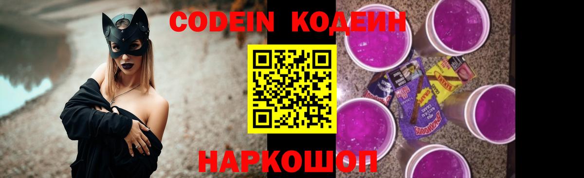 Кострома  Кодеиновый сироп Lean напиток Lean (лин)  Кодеин напиток Lean (лин)  Вход с VPN 