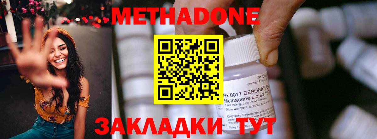 Метадон мёд Кострома